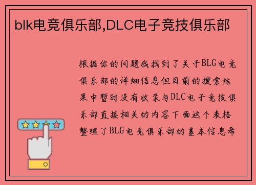 blk电竞俱乐部,DLC电子竞技俱乐部