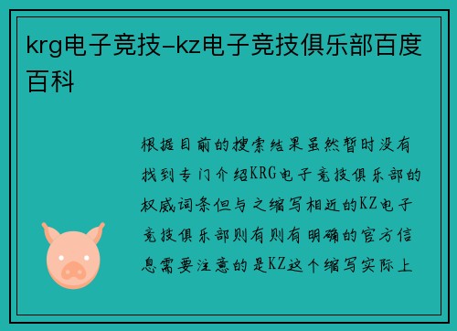 krg电子竞技-kz电子竞技俱乐部百度百科