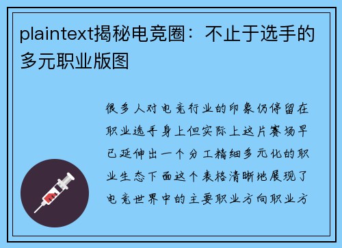 plaintext揭秘电竞圈：不止于选手的多元职业版图