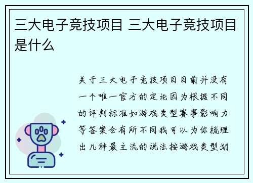 三大电子竞技项目 三大电子竞技项目是什么
