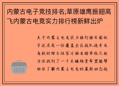 内蒙古电子竞技排名;草原雄鹰振翅高飞内蒙古电竞实力排行榜新鲜出炉