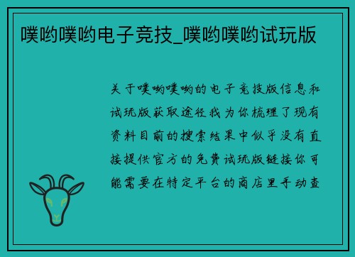 噗哟噗哟电子竞技_噗哟噗哟试玩版