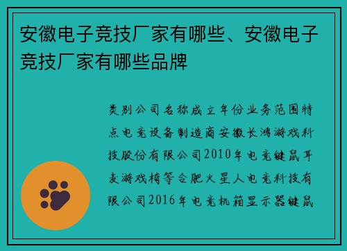 安徽电子竞技厂家有哪些、安徽电子竞技厂家有哪些品牌
